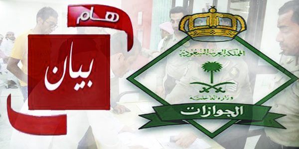 الجوازات السعودية: إيقاف الخدمات من وزارة العدل لا يمنع السفر إلى الخارج إلا في هذه حالة