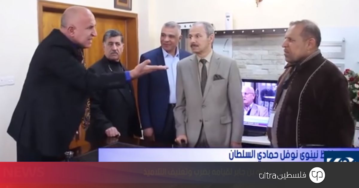 فيديو| محافظ نينوى يستدعي مدير مدرسة ويوبخه مهددا بضربه بالعصا