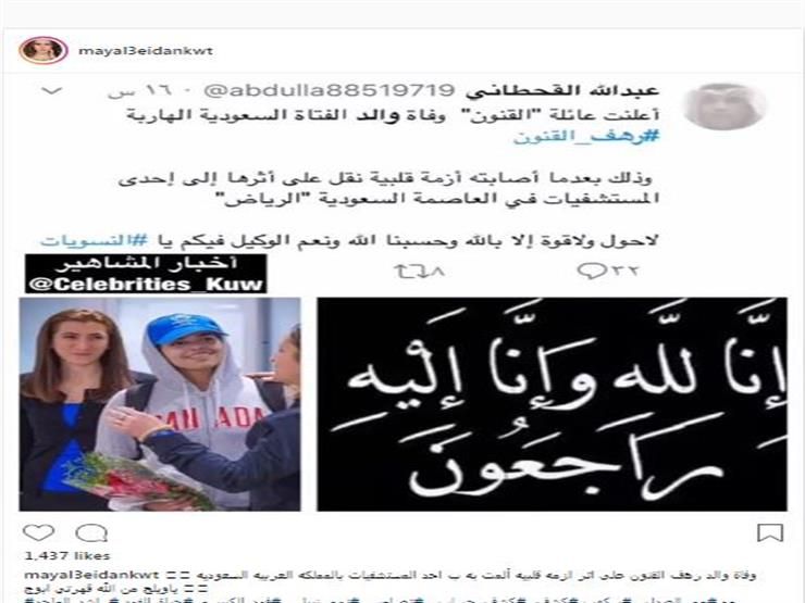 فنانة كويتية تهاجم رهف القنون بعد وفاة والدها: قهرتيه