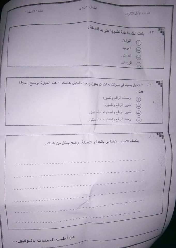 تراند اليوم : تسريب امتحانات الصف الاول الثانوى 2019 ..pdf تسريب امتحانات الصف الاول الثانوى 2019