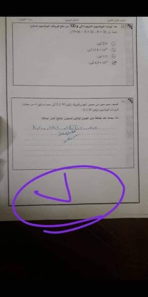 تراند اليوم : تسريب امتحانات الصف الاول الثانوى 2019 ..pdf تسريب امتحانات الصف الاول الثانوى 2019