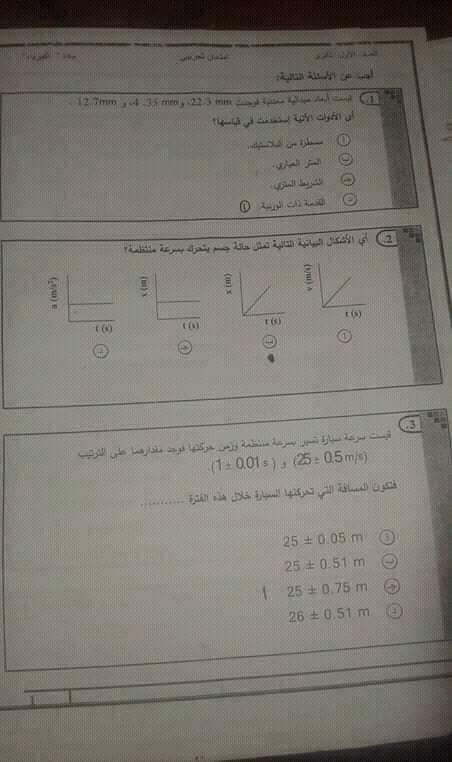 تراند اليوم : تسريب امتحانات الصف الاول الثانوى 2019 ..pdf تسريب امتحانات الصف الاول الثانوى 2019