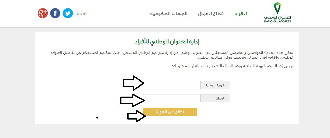 كيف اعرف العنوان الوطني الخاص بي برقم الهوية