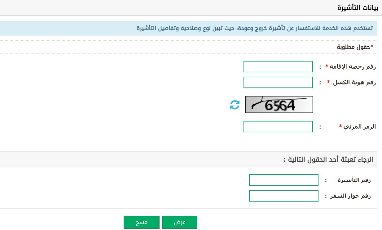 التحقق من تأشيرة الخروج والعودة برقم الإقامة عبر أبشر استعلام الجوازات السعودية