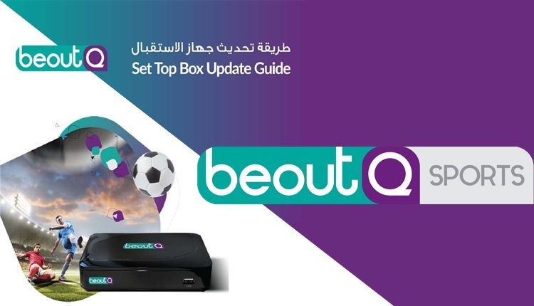 اعرف تردد قناة بي اوت كيو الرياضية beoutq sport مارس 2019….. مبارايات البطولات الأوروبية...