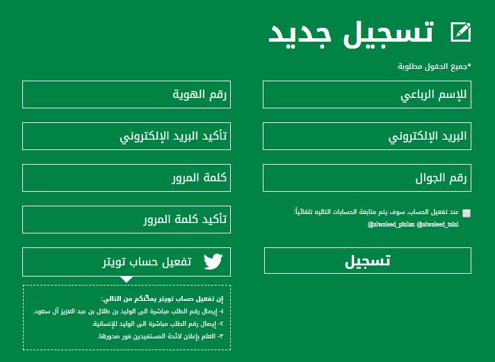 بالخطوات..طريقة التسجيل في مؤسسة الوليد بن طلال الخيرية Alwaleed Philanthropies