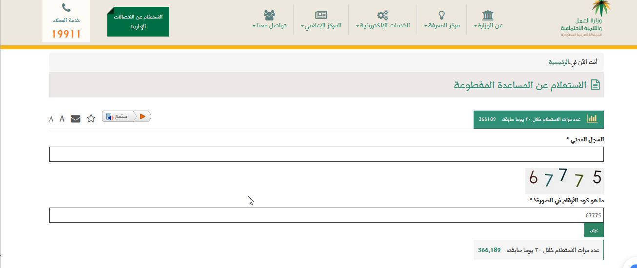 الاستعلام عن أخبار المساعدات المقطوعة أبريل 2019 .. “موعد مقطوعة الضمان” شهر شعبان 1440...