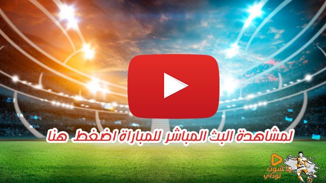 اونلاين | بث حي مشاهدة مباراة يوفنتوس واياكس بث مباشر اليوم 16-4-2019 في دوري ابطال اوروبا