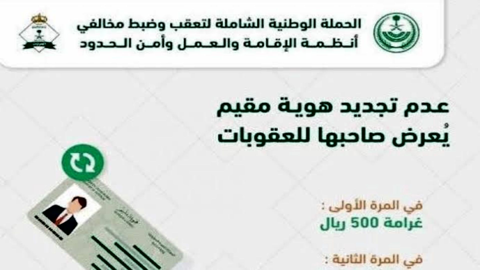 الإستعلام عن هوية مقيم برقم الإقامة عبر بوابة أبشر وزارة الداخلية السعودية