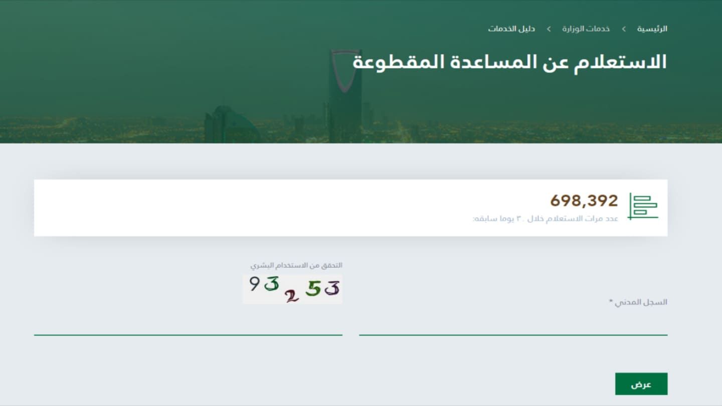 استعلام صرف المساعدة المقطوعة لشهر شوال 1440