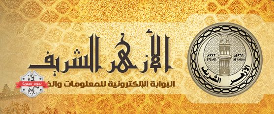 نتيجة الشهادة الاعدادية الازهرية 2019 “من هُنا” بوابة الازهر الشريف برقم الجلوس نتائج...