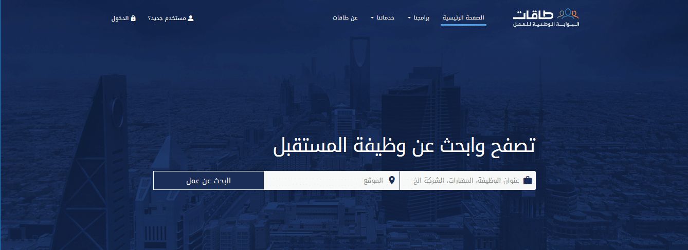 خدمات البوابة الوطنية طاقات تمهير .. رابط توظيف وتدريب وتطوير للعمل .. هنا رابط تسجيل الدخول...