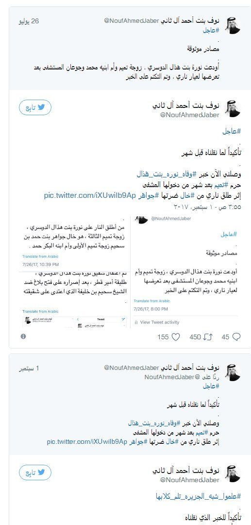 ورد الآن : وفاة زوجة أمير قطر بطريقة مروعة والحزن يعم المدن القطرية (صور)