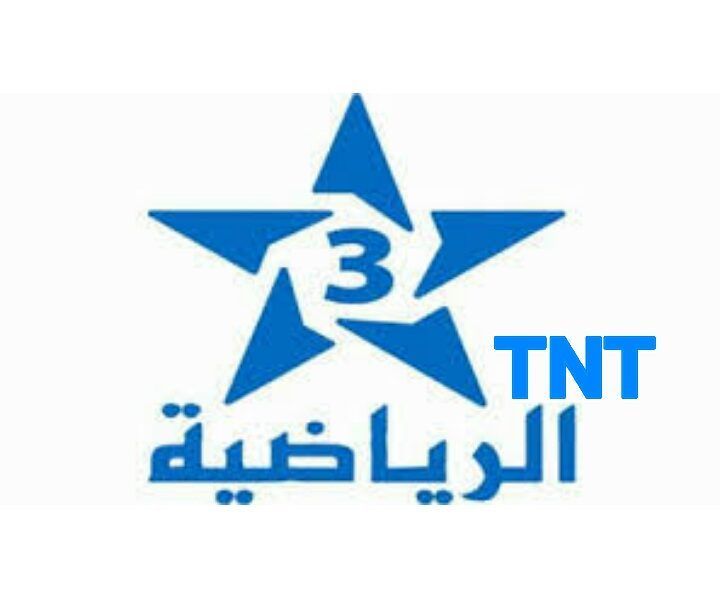 تابع من هنا تردد القناة المغربية الرياضية tnt على جميع الأقمار الصناعية لمتابعة أحدث المباريات