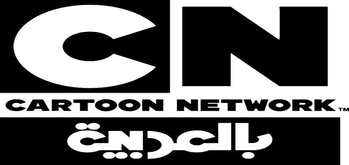 Follow ✔️ أحدث تردد “قناة كرتون نتورك بالعربية” الجديد 2019 Cartoon Network على النايل...