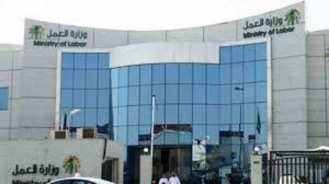 رسميًا سعودة وزارة العمل عدد من المهن خلال اسبوعين وسيتضرر الآلآف المغتربين اليمنين (تفاصيل صادمة)