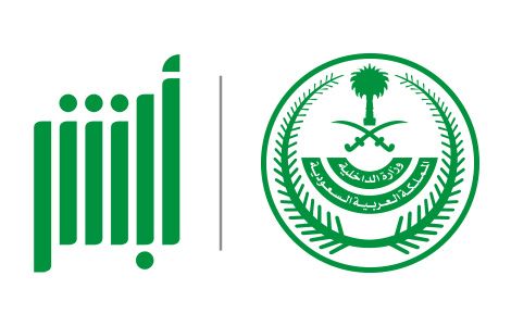 intiha aliqama : الاستعلام عن تاريخ انتهاء الاقامة برقم الاقامة عبر رابط بوابة نظام ابشر وزارة الداخلية السعودية
