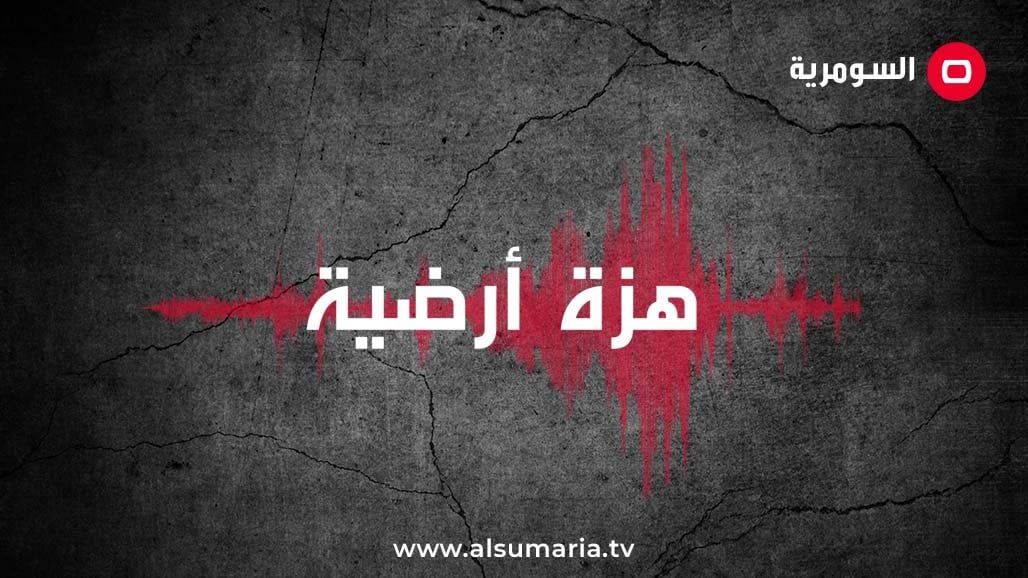 هزة أرضية يشعر بها سكان بغداد