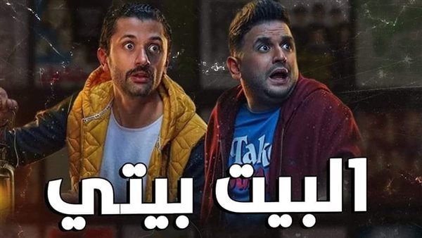 موعد جديد لانطلاق عرض «البيت بيتي 2»