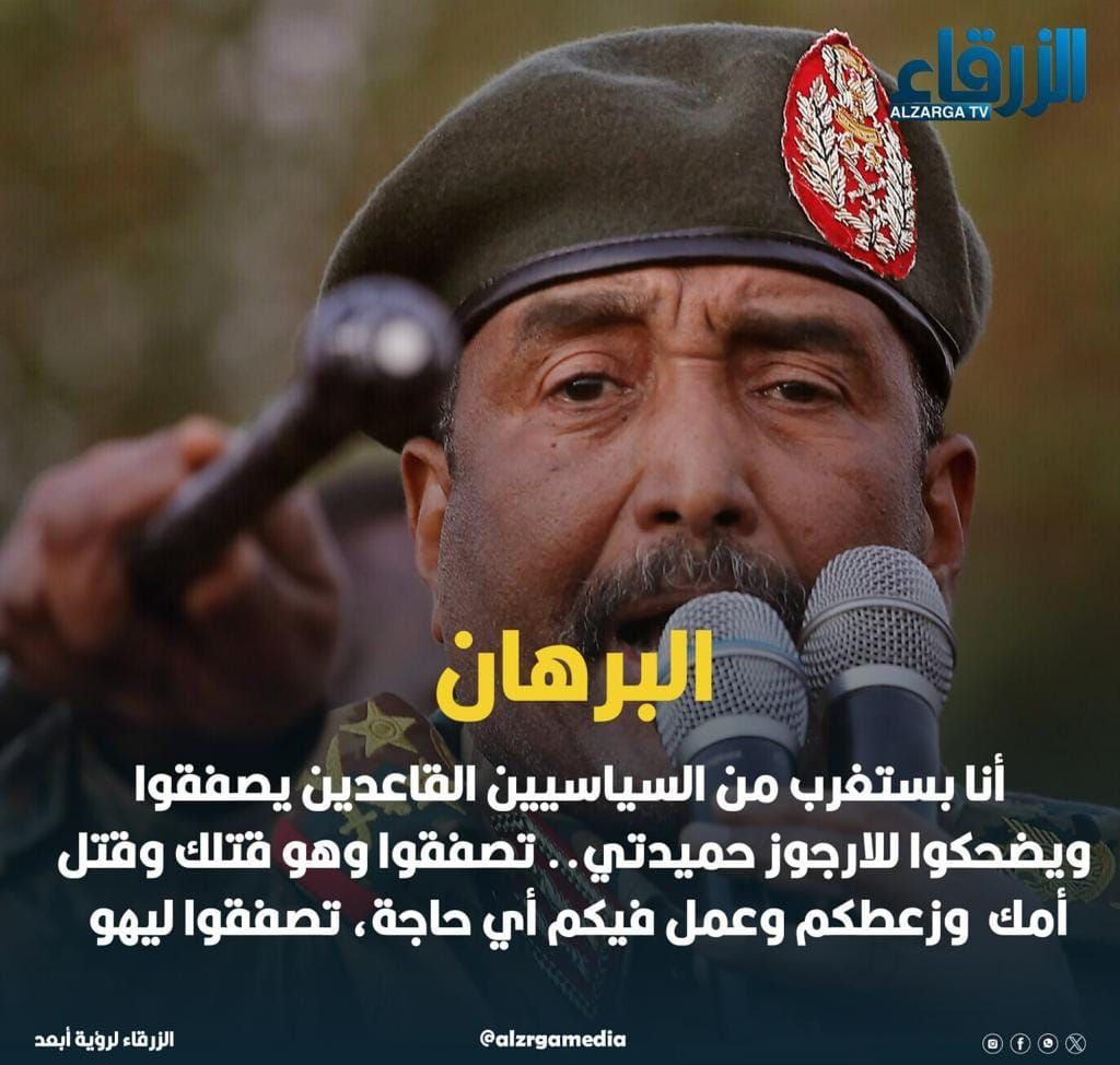 تصفقو وهو زعطكم وعمل فيكم أي حاجة .. البرهان للسياسيين البضحكو وبصفقوا لحميدتي