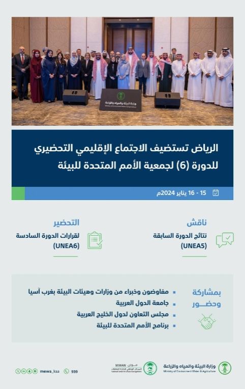 المملكة تدعو لوقف "تدهور الأراضي" في اجتماع الأمم المتحدة للبيئة
