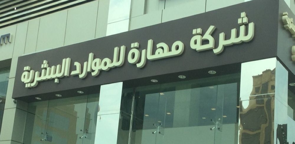 احتساب نسبة التذبذب لسهم «مهارة» على أساس سعر 6.95 ريال