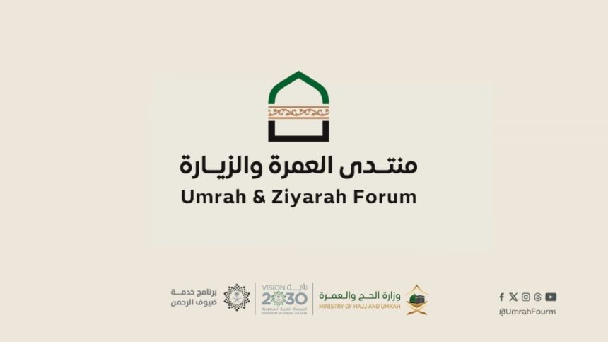 أبريل.. تنظيم "منتدى العمرة والزيارة" في نسخته الأولى بالمدينة المنورة