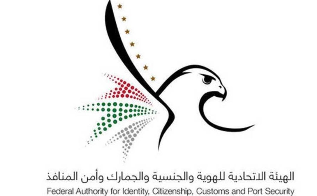 الامارات | تعرف إلى شروط إصدار تأشيرة إقامة الأسرة