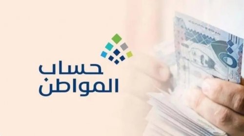 حساب المواطن يحذر المستفيدين من مخالفة جديدة عقوبتها إيقاف الدعم لمدة سنتين