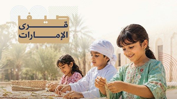 «التنمية المتوازنة» يفتح باب التسجيل في «صيف قرى الإمارات 2026»