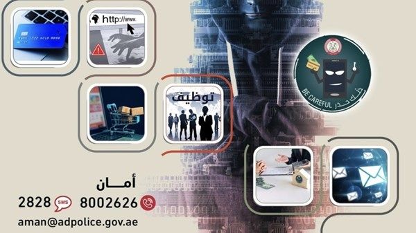 شرطة أبوظبي تحذر من مواقع ومنصات تنتحل صفة «حماية المستهلك»