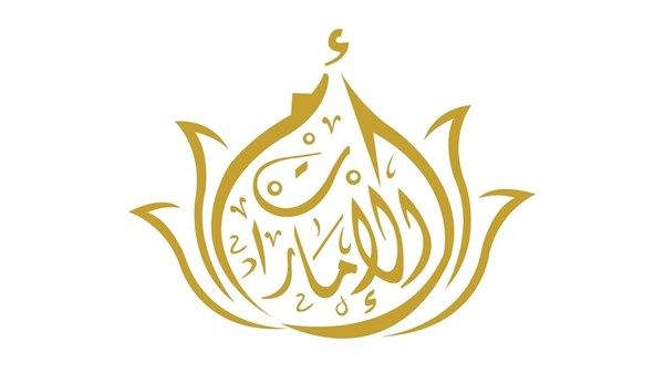 برنامج الشيخة فاطمة بنت مبارك للتميُّز والذكاء المجتمعي يختتم الترشح للدورة الثامنة