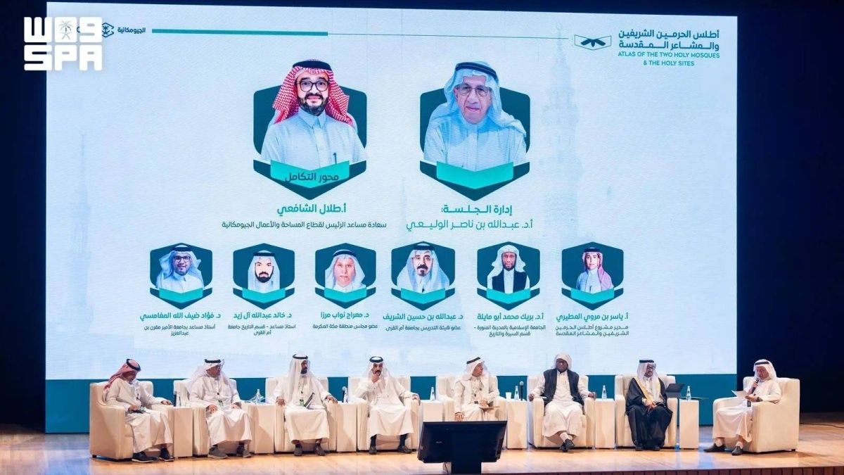 الجيومكانية تستعرض مشروع أطلس الحرمين الشريفين والمشاعر المقدسة