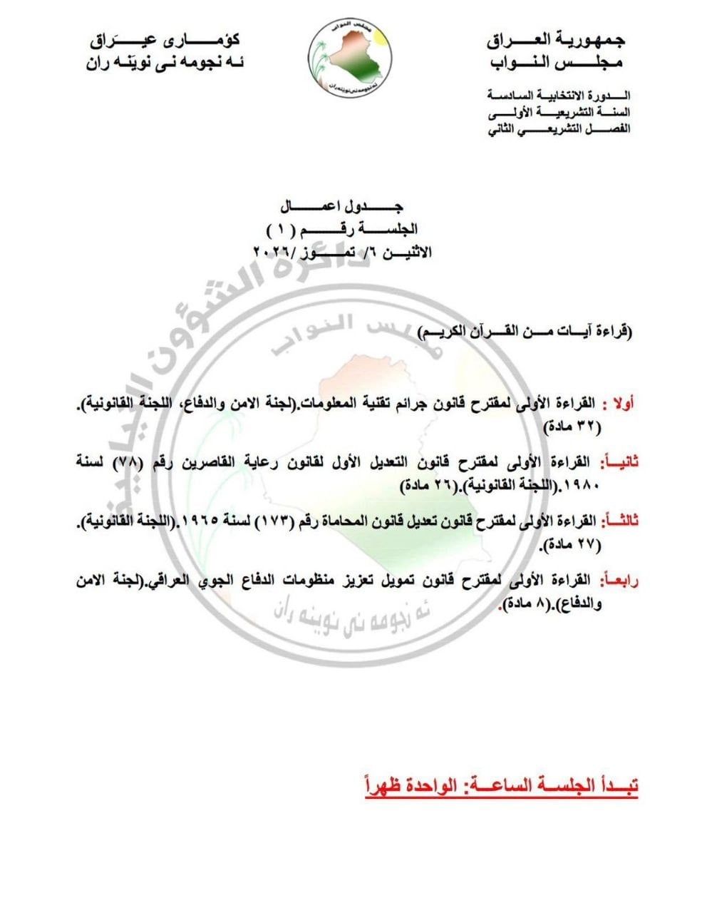 يتضمن 4 فقرات.. جدول أعمال البرلمان ليوم الاثنين المقبل