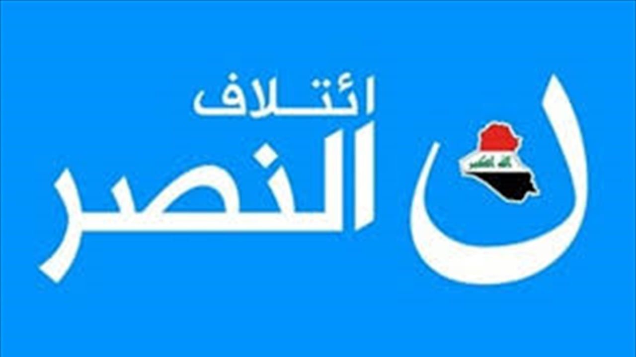 النصر: التحقيقات أكدت موقفنا من مقاطعة الانتخابات وتحذيراتنا من المال السياسي ونزاهة الاقتراع