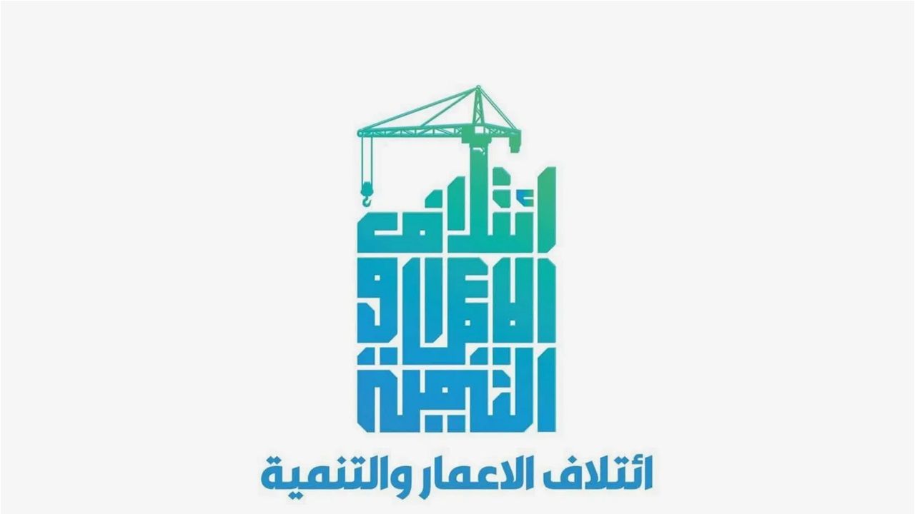 ائتلاف الإعمار والتنمية يدعو أنصاره للمشاركة بتشييع الشهيد السيد علي الخامنئي