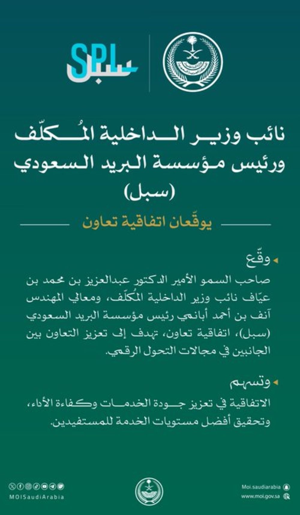 أخبار من السعودية.. اتفاقية تعاون بين الداخلية و"سبل" في مجالات التحول الرقمي