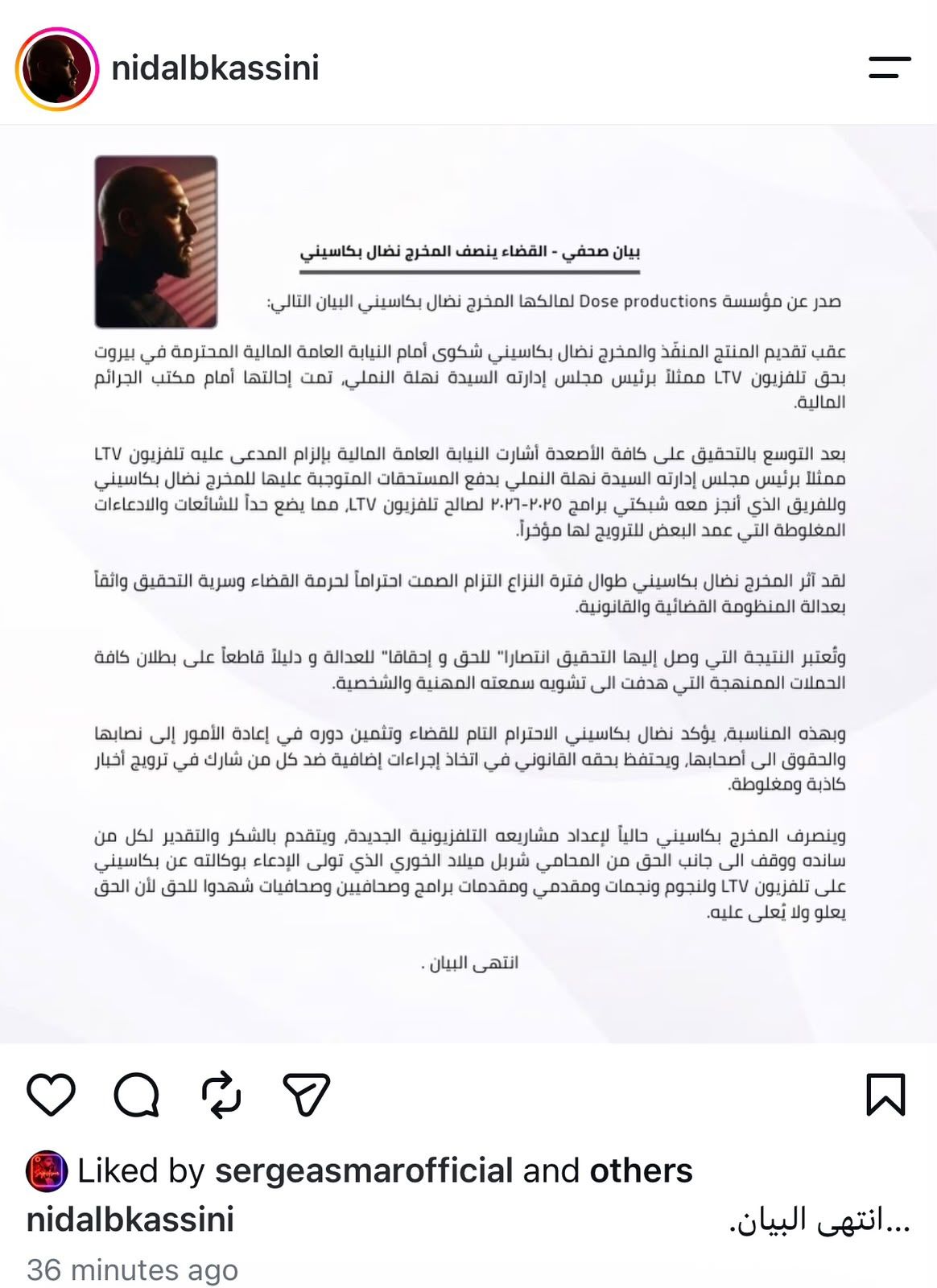 بيان صادر عن المخرج نضال بكاسيني