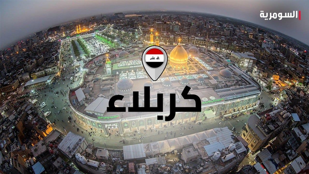 توجيهات جديدة لتسهيل حركة الزائرين وتقليل الزخم في كربلاء المقدسة