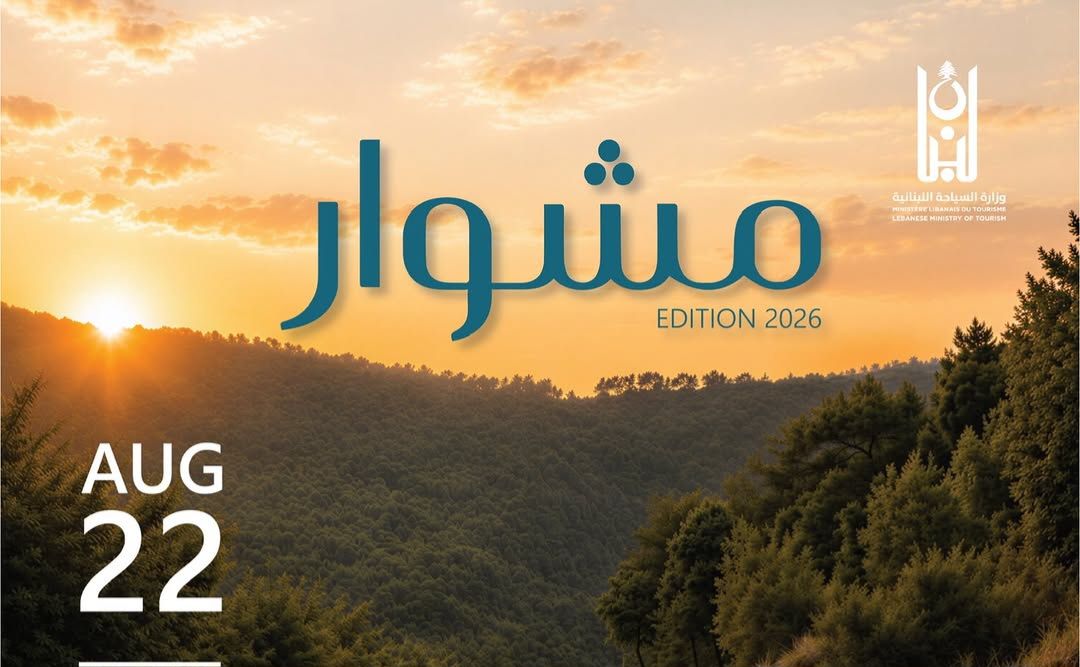 مهرجانات شننعير على موعد مع “مشوار” مميز.. برنامج متنوّع يجمع الفن والطبيعة والروح