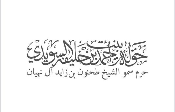 خولة السويدي: للمرأة الإماراتية إنجازات نوعية وحضور فاعل في مختلف المسارات