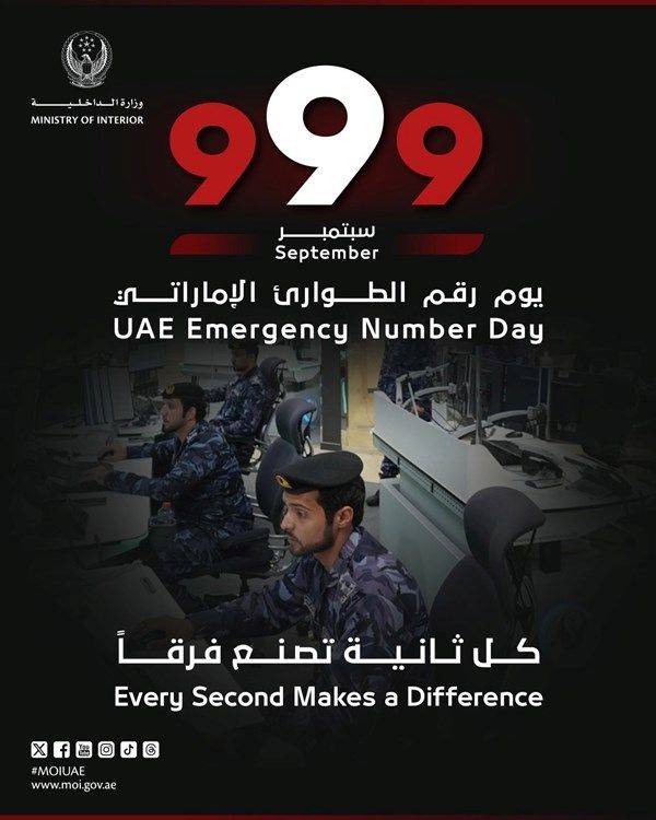 وزارة الداخلية تُطلق حملة «يوم رقم الطوارئ الإماراتي»