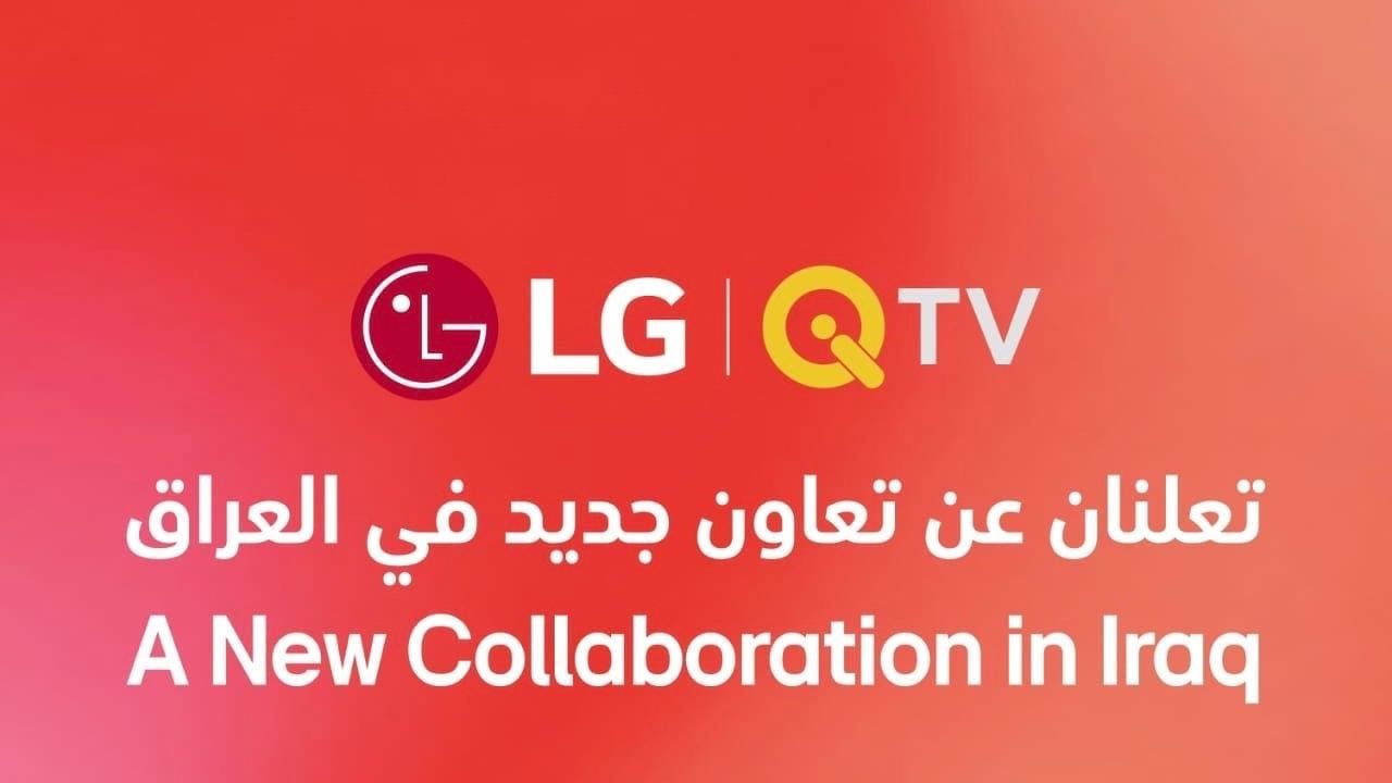 شراكة بين LG WebOS وQI TV لتسهيل المحتوى الترفيهي على المشاهدين في العراق