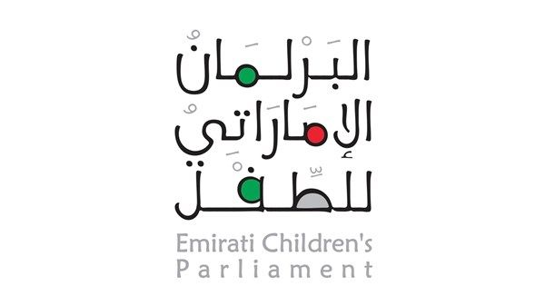 إغلاق باب الترشح لعضوية البرلمان الإماراتي للطفل في فصله التشريعي الثاني