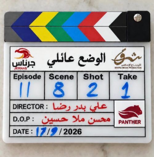 “الوضع عائلي” يدخل سباق رمضان ٢٠٢٧.. إليكم تفاصيل العمل وقائمة نجومه