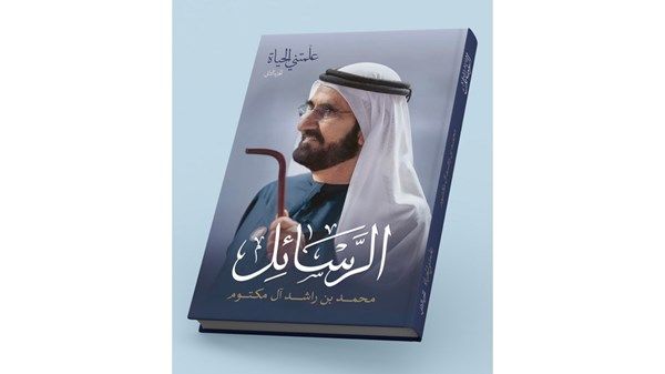 محمد بن راشد يهدي الجيل الجديد رسالة محبة