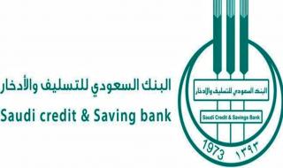 الاستعلام عن مدة الحصول على قروض بنك التسليف ومقدار الأقساط الشهرية