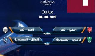 تردد قناة الكأس الرياضية alkass القطرية لمتابعة مباريات اليوم في دوري أبطال آسيا 2019...