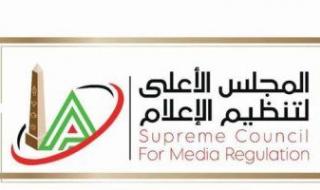 القانون يُلزم العاملين بالمجلس الأعلى للإعلام بالحفاظ على سرية الوثائق.. تفاصيل