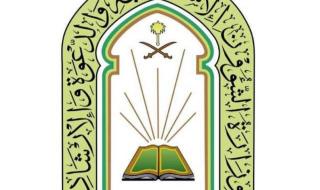 "الشؤون الإسلامية" تدشن برنامجي خادم الحرمين الشريفين من التمور وإفطار الصائم في بنجلاديش